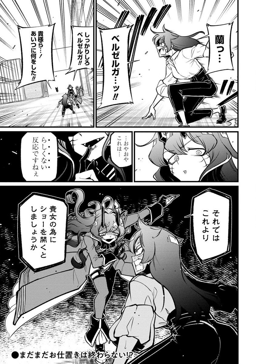 Mahou Shoujo ni Akogarete Chapter 46 27ページ