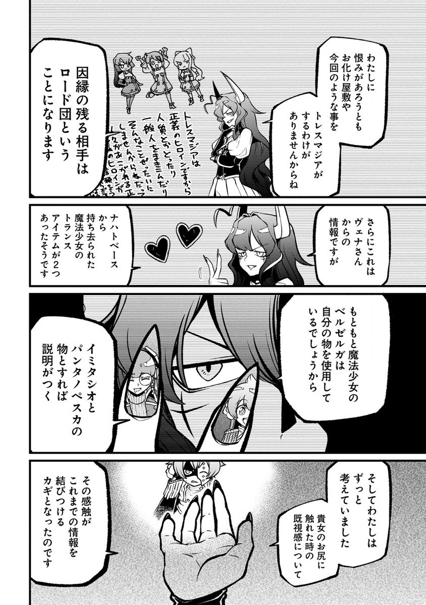 Mahou Shoujo ni Akogarete Chapter 46 4ページ