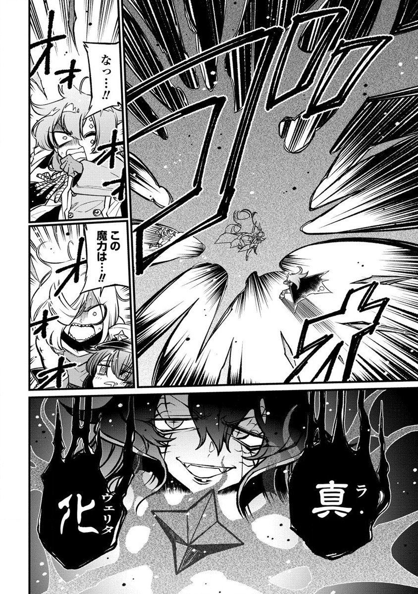 Mahou Shoujo ni Akogarete Chapter 46 8ページ