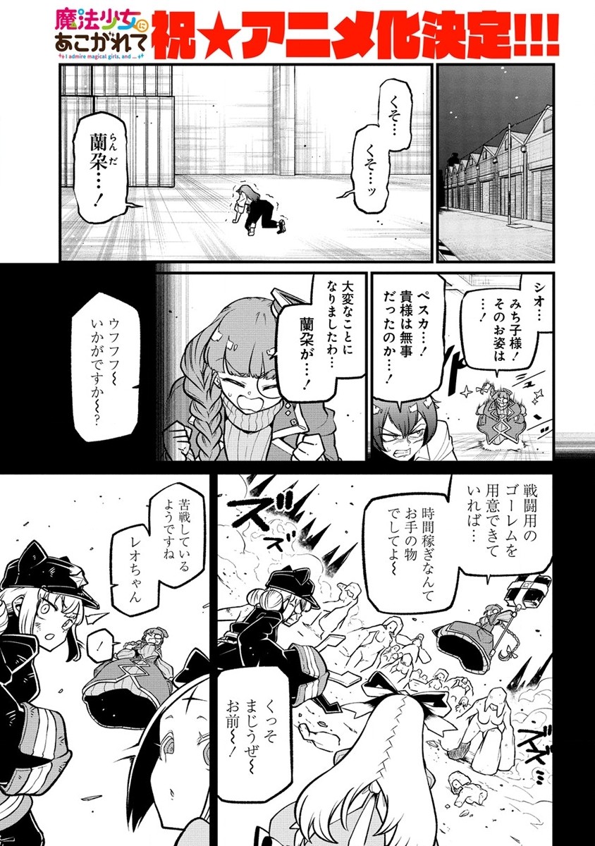 Mahou Shoujo ni Akogarete Chapter 47 1ページ
