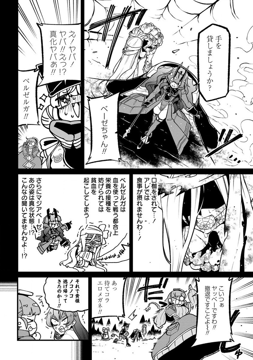 Mahou Shoujo ni Akogarete Chapter 47 2ページ