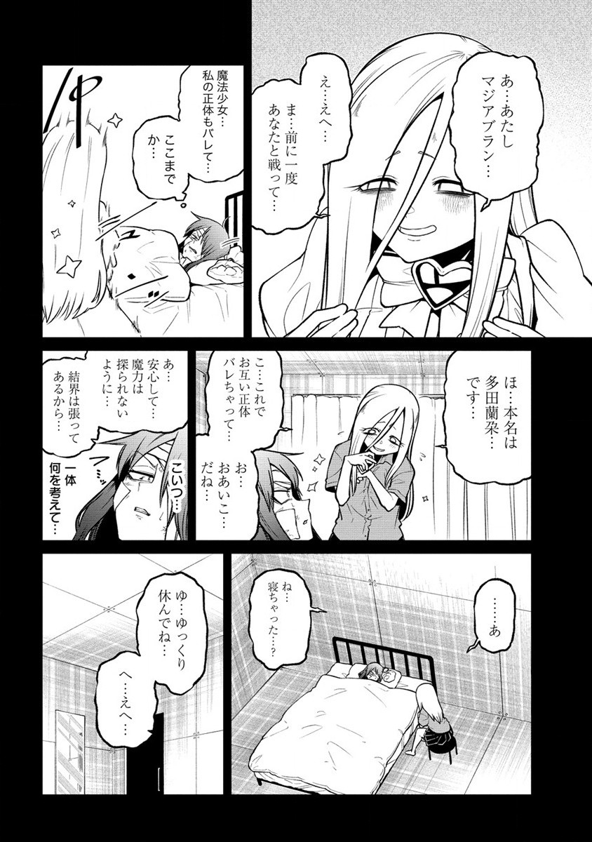 Mahou Shoujo ni Akogarete Chapter 47 12ページ