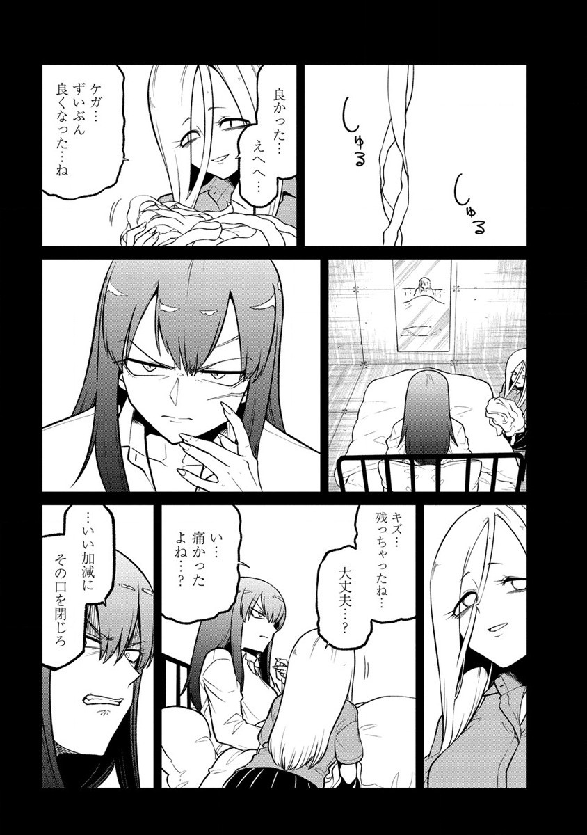 Mahou Shoujo ni Akogarete Chapter 47 14ページ