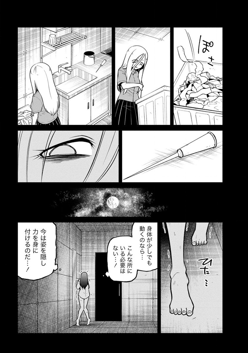 Mahou Shoujo ni Akogarete Chapter 47 16ページ