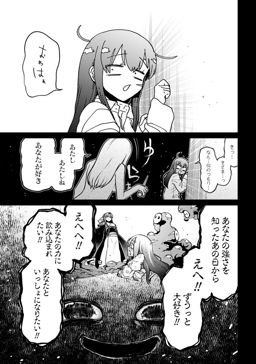 Mahou Shoujo ni Akogarete Chapter 47 19ページ