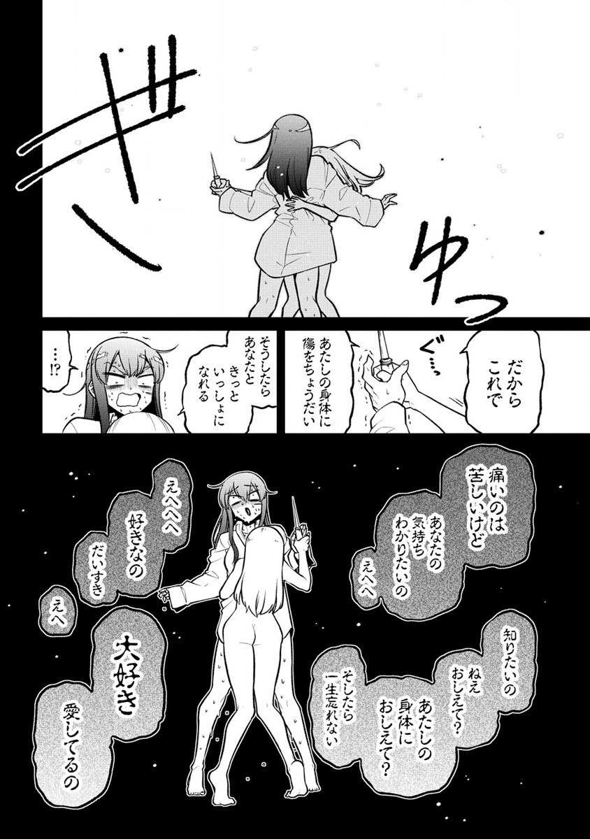 Mahou Shoujo ni Akogarete Chapter 47 20ページ