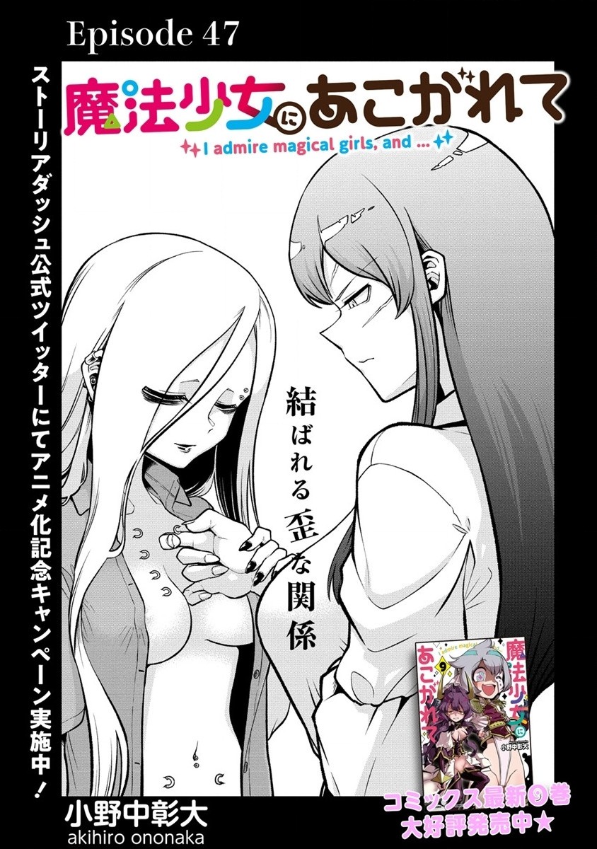 Mahou Shoujo ni Akogarete Chapter 47 3ページ