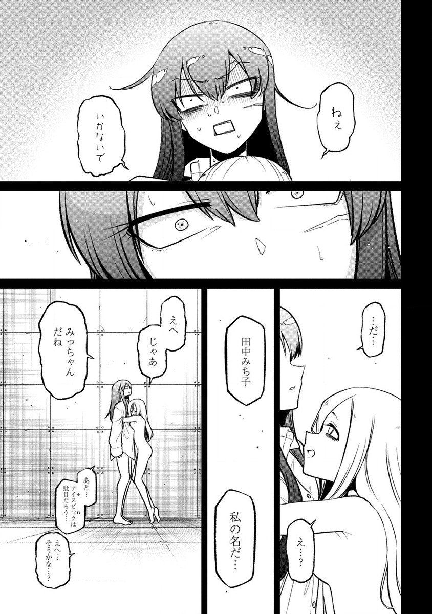 Mahou Shoujo ni Akogarete Chapter 47 21ページ