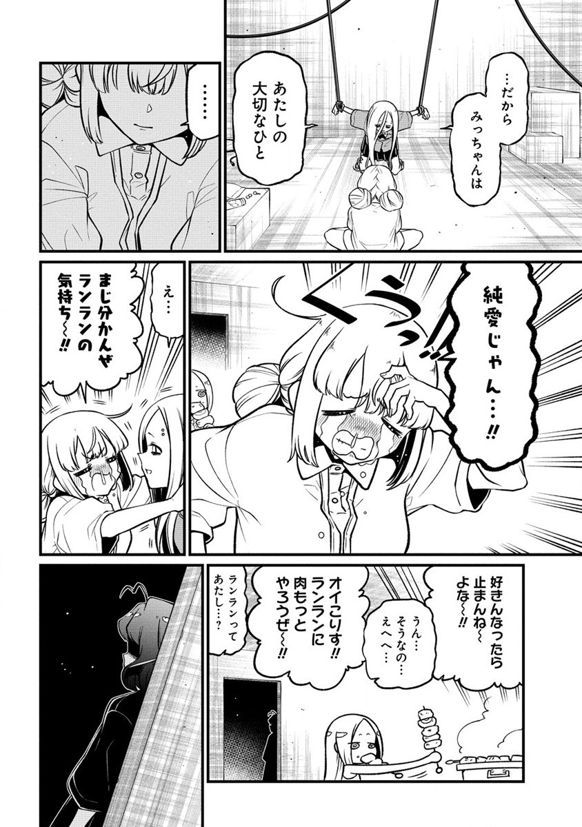 Mahou Shoujo ni Akogarete Chapter 47 22ページ