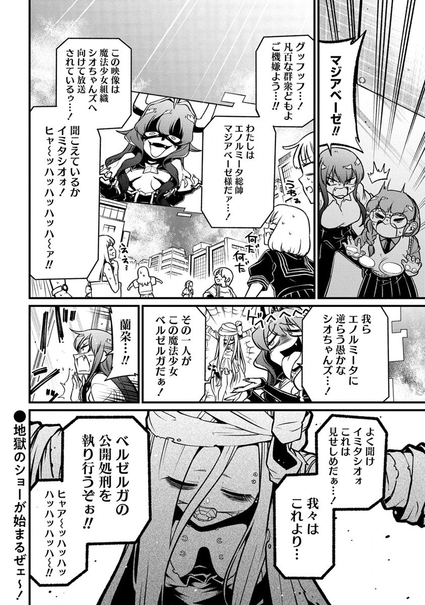 Mahou Shoujo ni Akogarete Chapter 47 24ページ