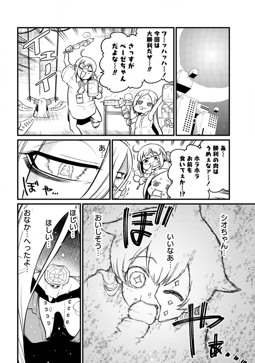 Mahou Shoujo ni Akogarete Chapter 47 4ページ