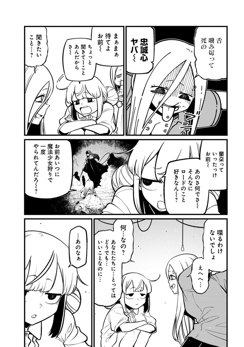 Mahou Shoujo ni Akogarete Chapter 47 7ページ