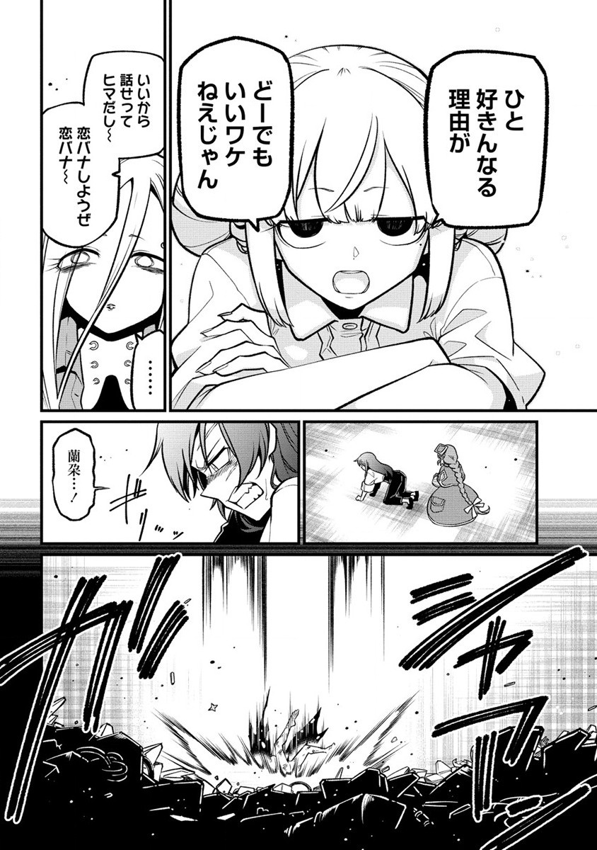 Mahou Shoujo ni Akogarete Chapter 47 8ページ