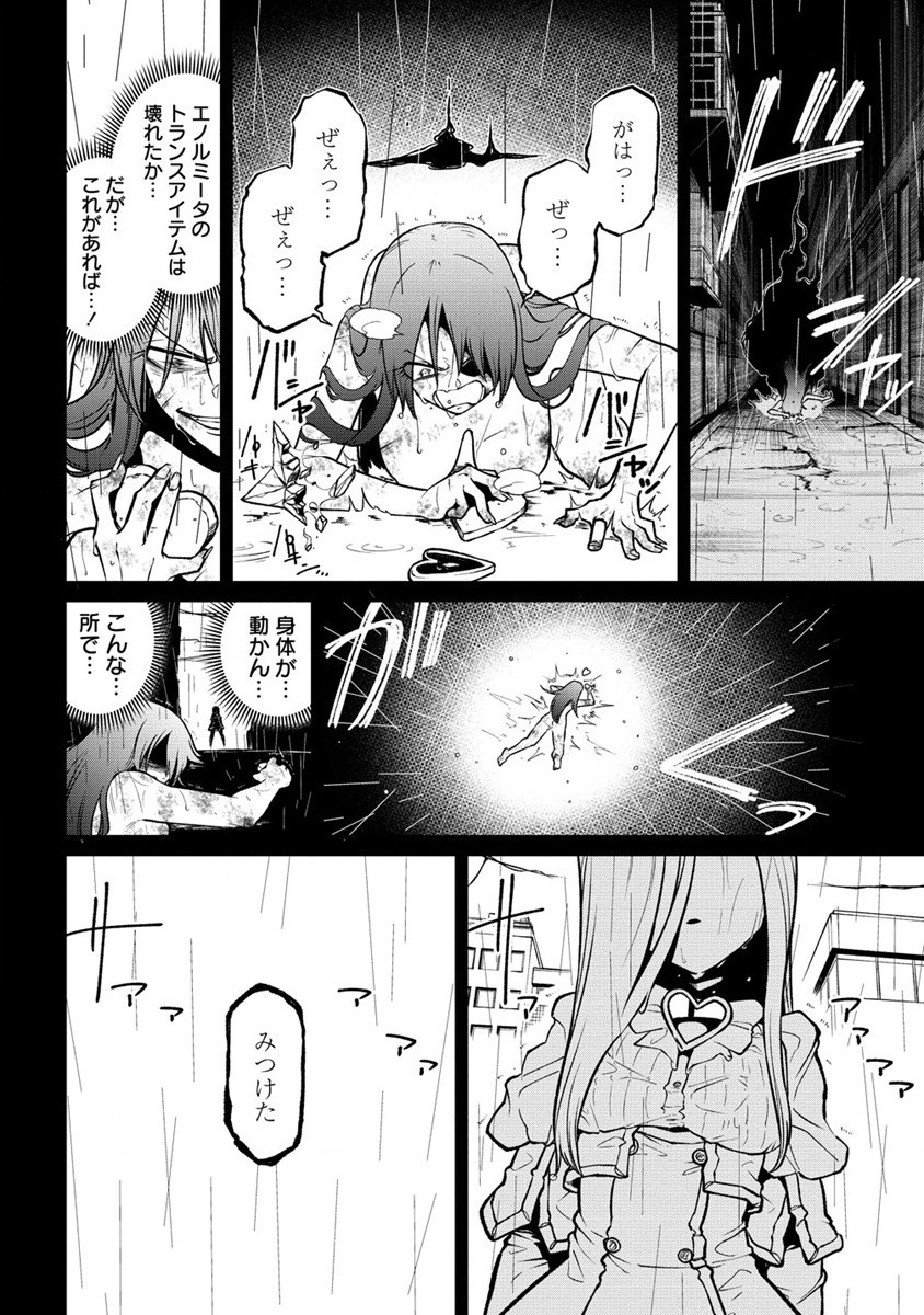 Mahou Shoujo ni Akogarete Chapter 47 10ページ