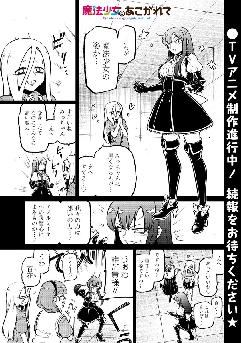 Mahou Shoujo ni Akogarete Chapter 48 1ページ