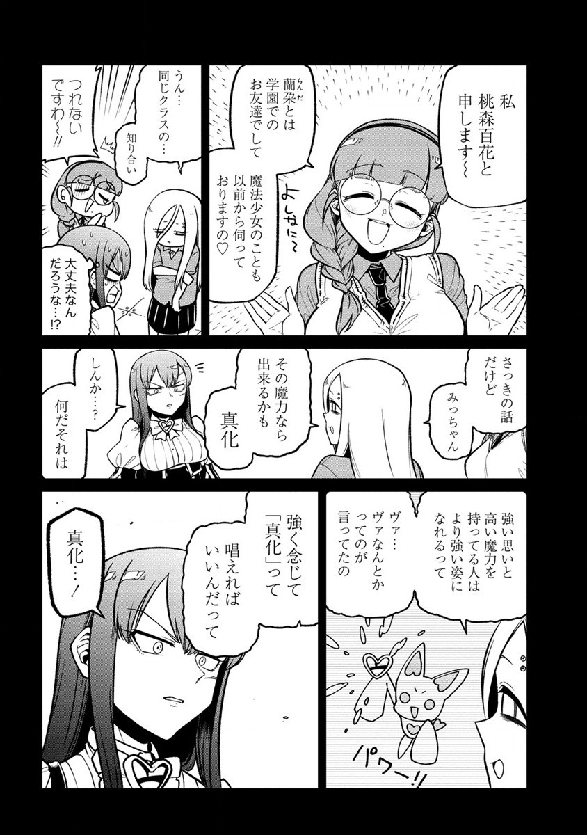 Mahou Shoujo ni Akogarete Chapter 48 2ページ