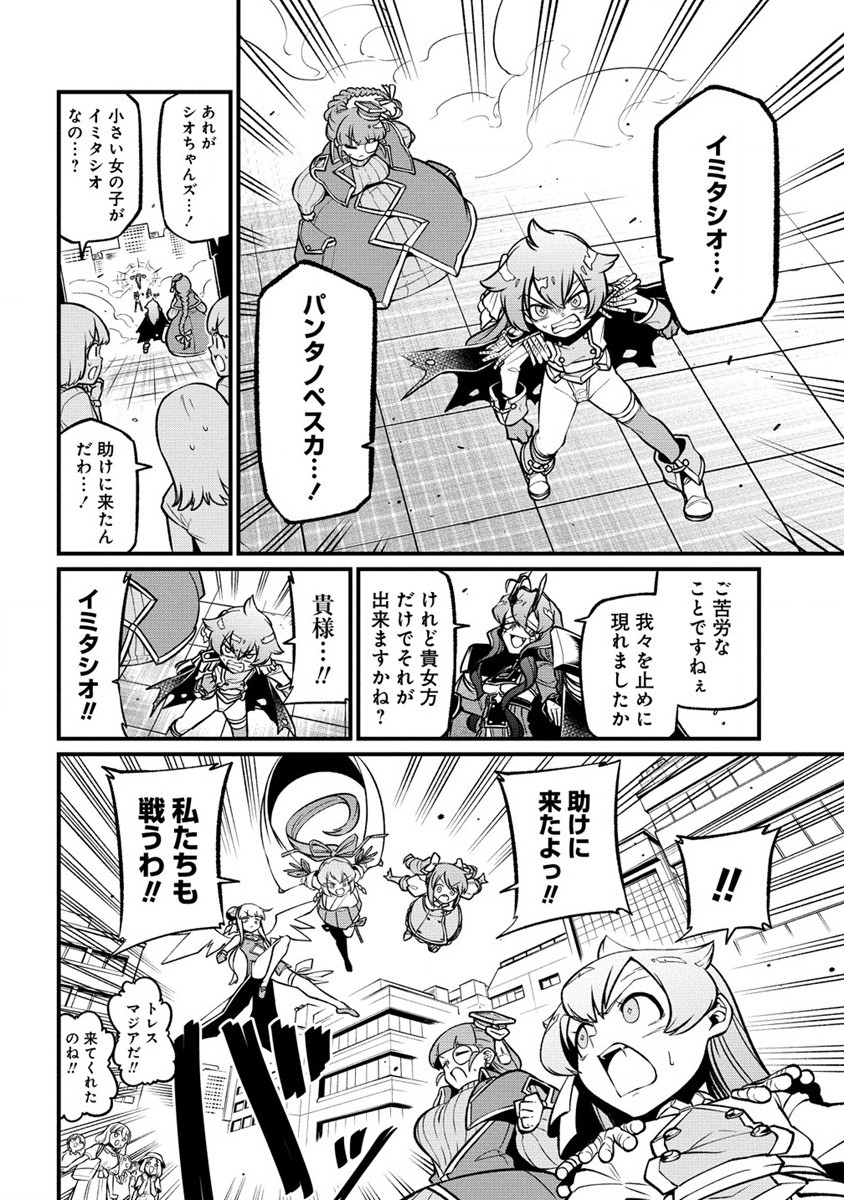 Mahou Shoujo ni Akogarete Chapter 48 12ページ