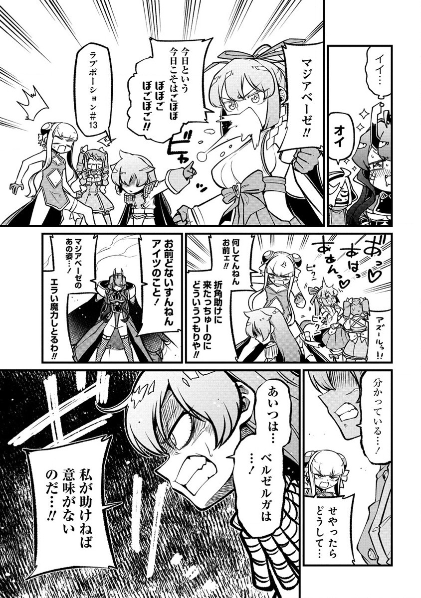 Mahou Shoujo ni Akogarete Chapter 48 13ページ