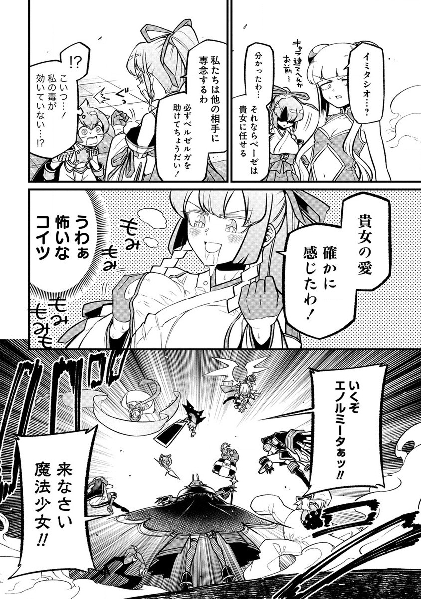 Mahou Shoujo ni Akogarete Chapter 48 14ページ