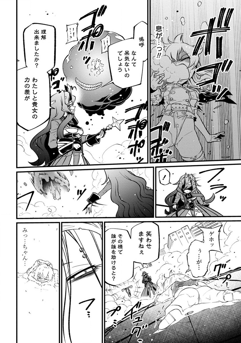 Mahou Shoujo ni Akogarete Chapter 48 18ページ