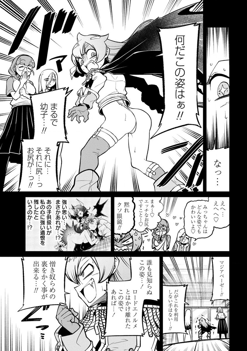 Mahou Shoujo ni Akogarete Chapter 48 3ページ