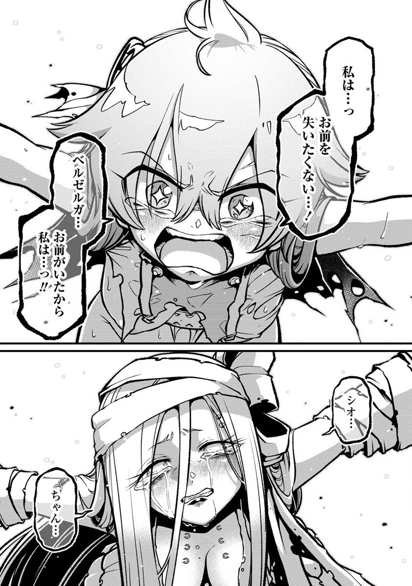Mahou Shoujo ni Akogarete Chapter 48 22ページ