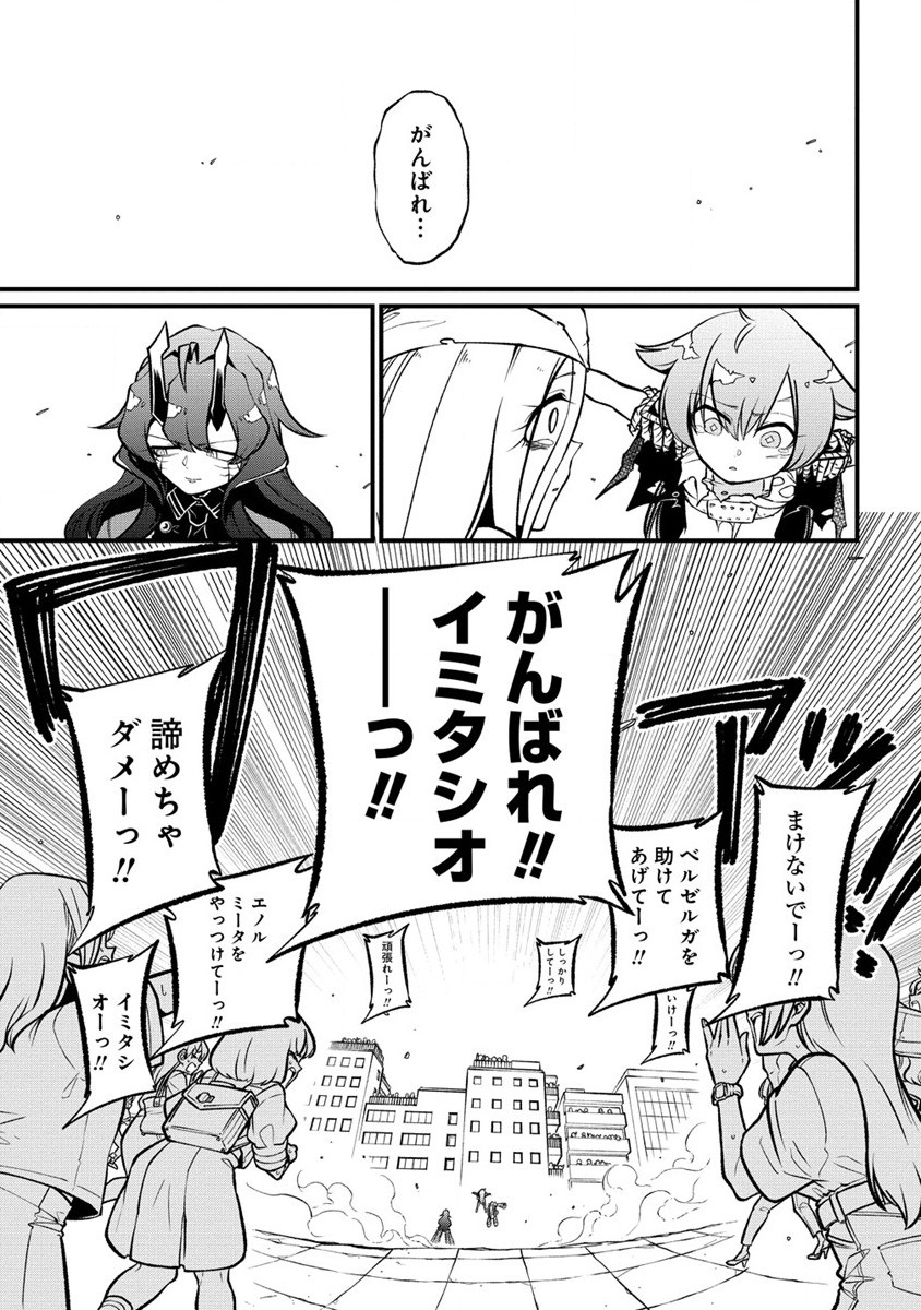 Mahou Shoujo ni Akogarete Chapter 48 23ページ