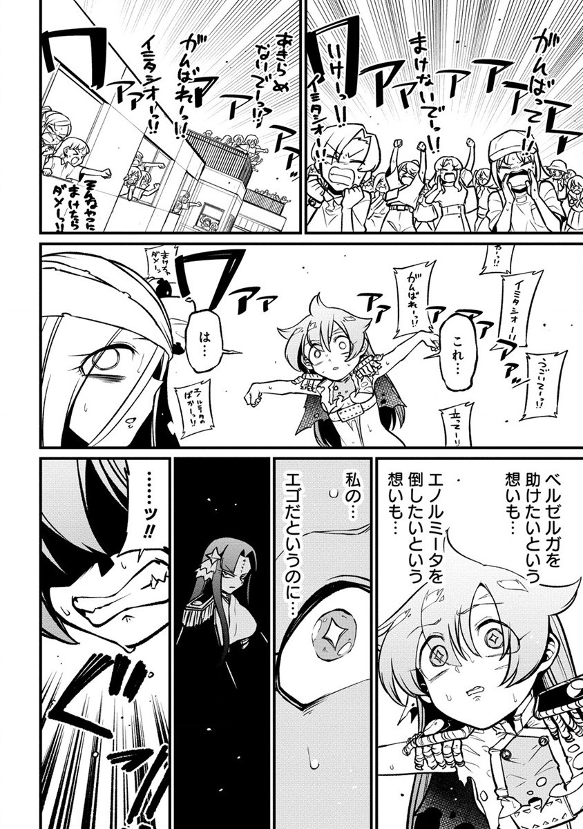 Mahou Shoujo ni Akogarete Chapter 48 24ページ
