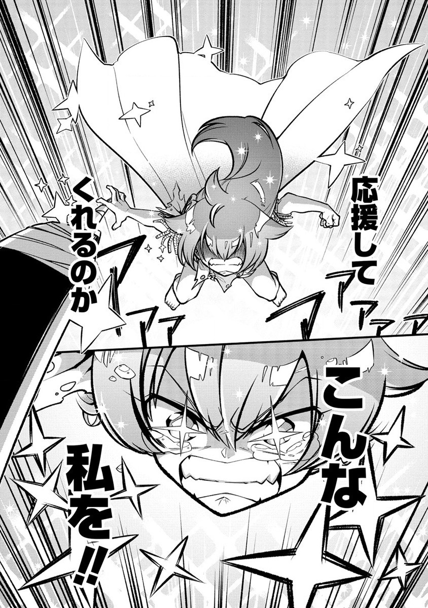 Mahou Shoujo ni Akogarete Chapter 48 25ページ