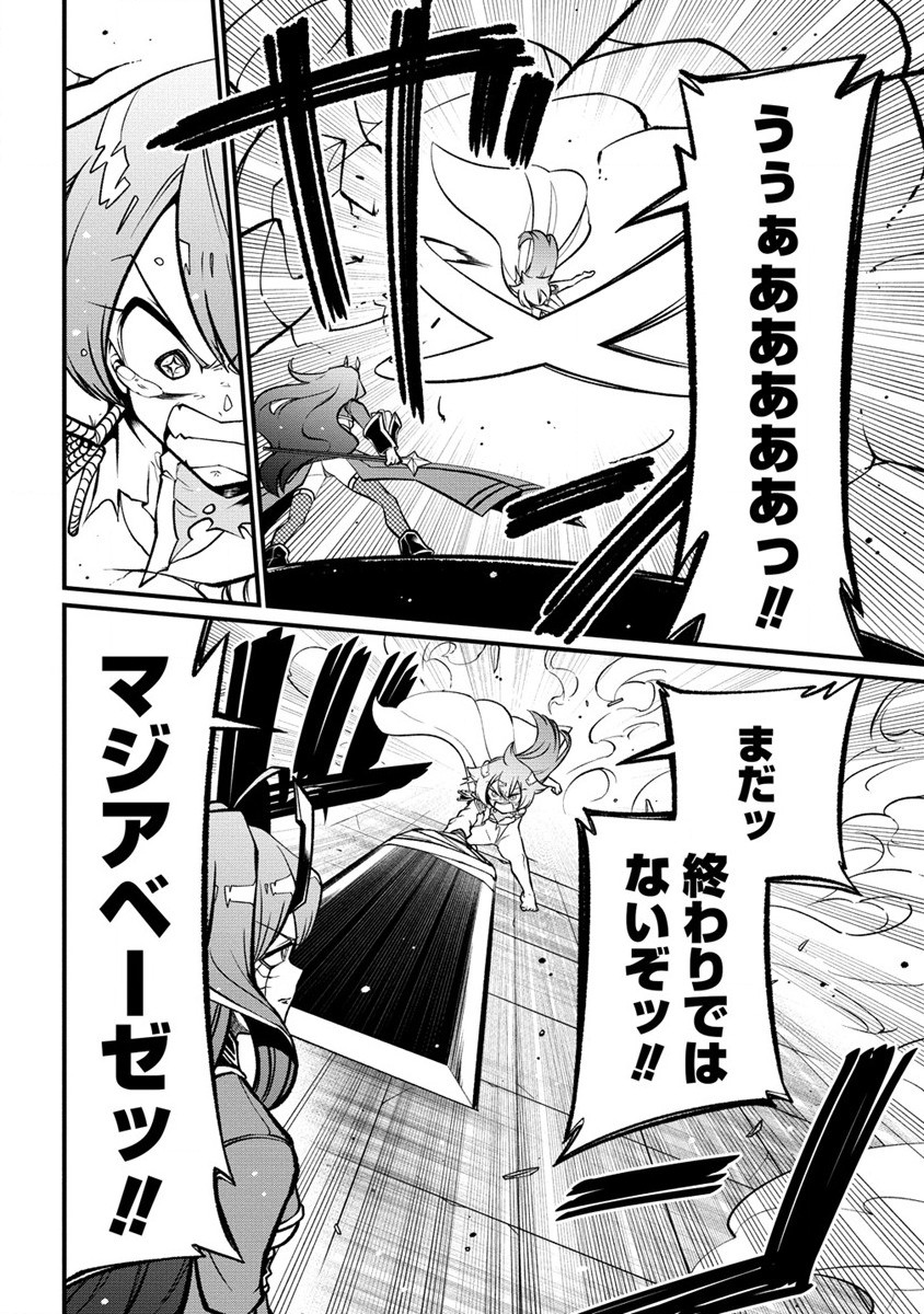 Mahou Shoujo ni Akogarete Chapter 48 26ページ