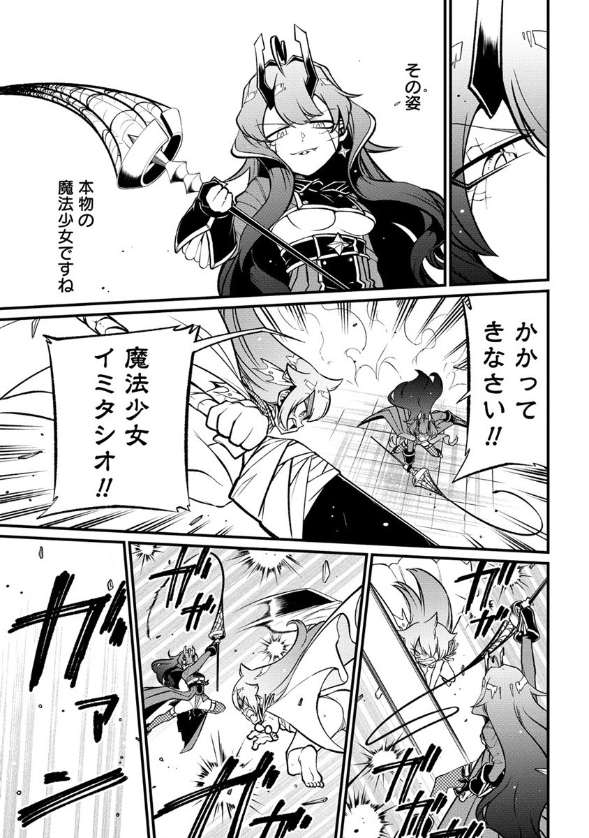 Mahou Shoujo ni Akogarete Chapter 48 27ページ