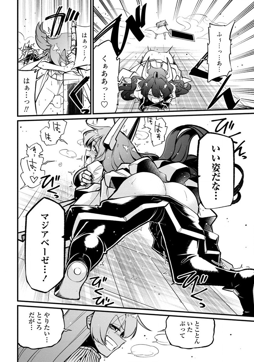 Mahou Shoujo ni Akogarete Chapter 48 30ページ