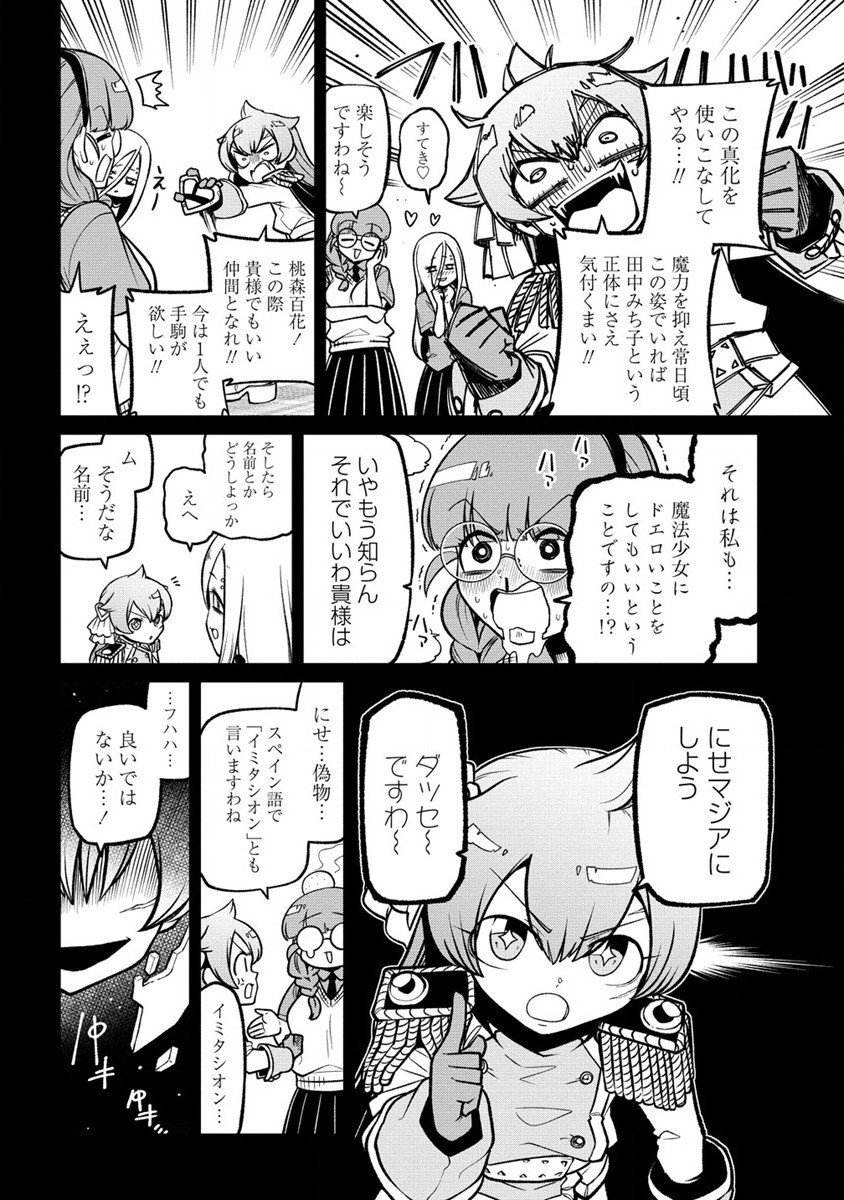 Mahou Shoujo ni Akogarete Chapter 48 4ページ