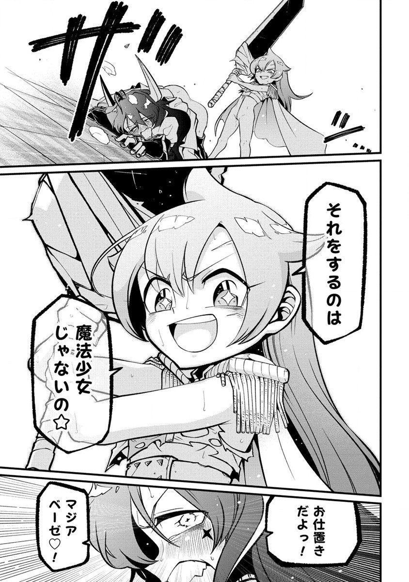 Mahou Shoujo ni Akogarete Chapter 48 31ページ