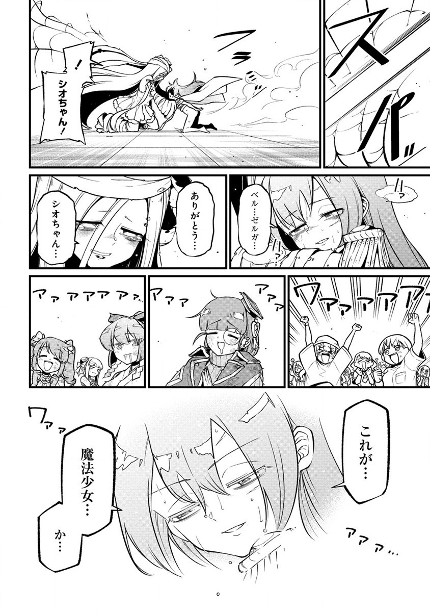 Mahou Shoujo ni Akogarete Chapter 48 34ページ