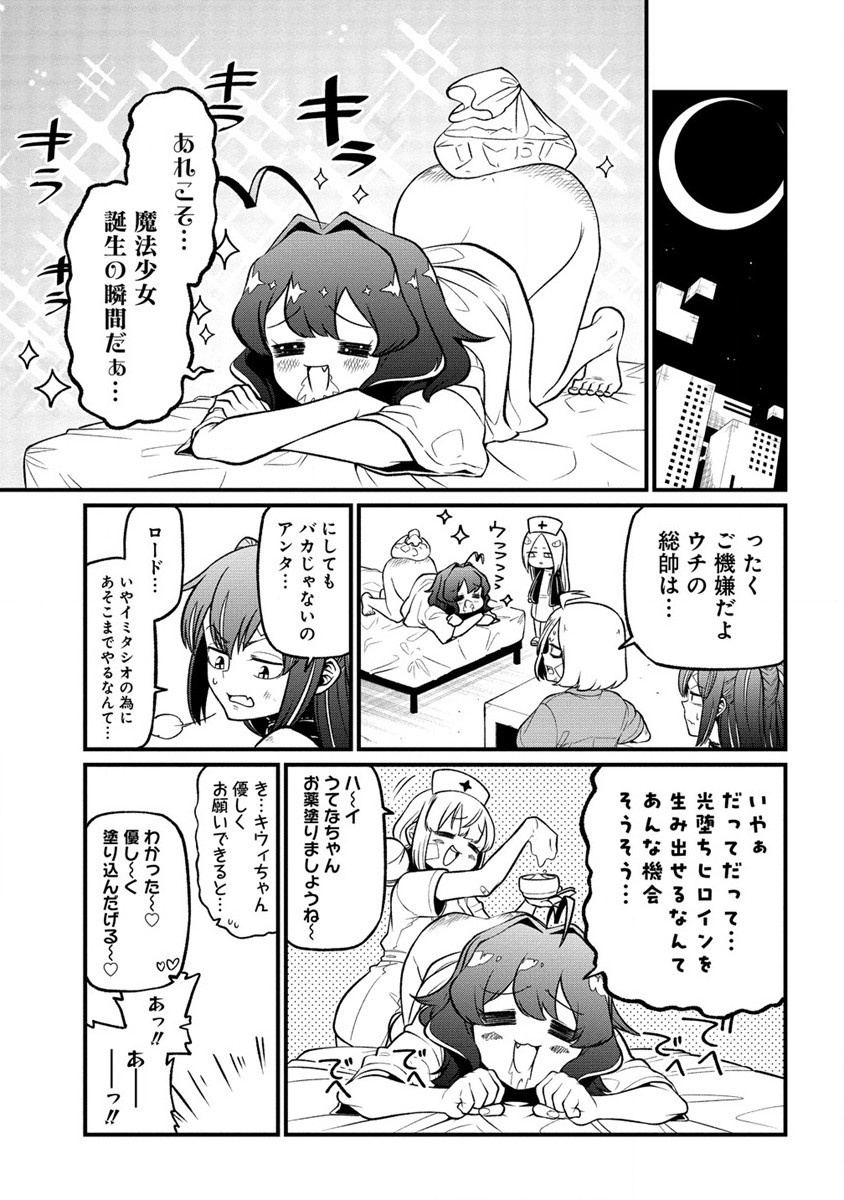 Mahou Shoujo ni Akogarete Chapter 48 35ページ