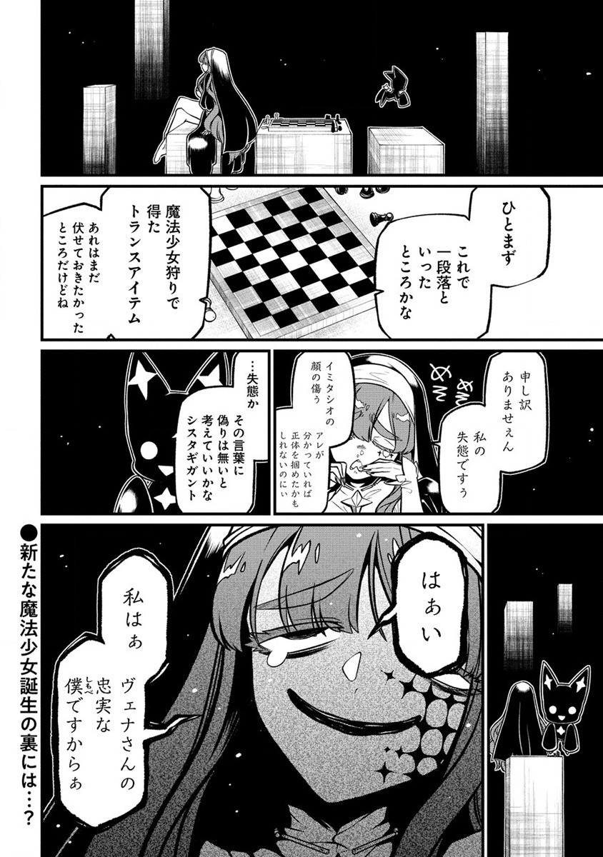 Mahou Shoujo ni Akogarete Chapter 48 36ページ