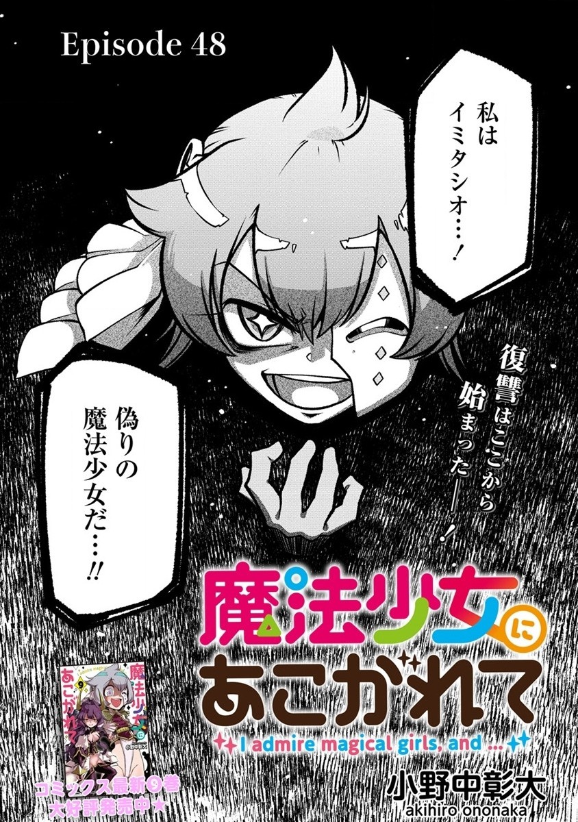 Mahou Shoujo ni Akogarete Chapter 48 5ページ