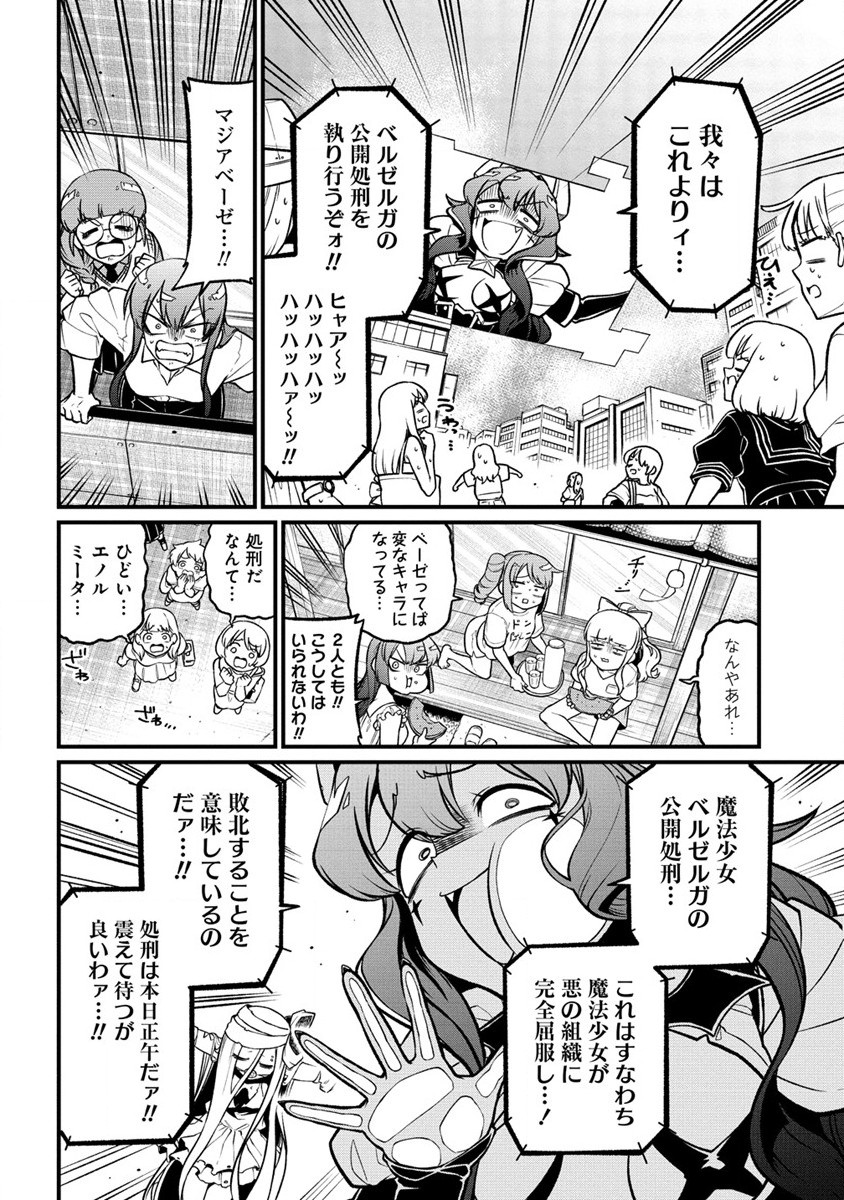 Mahou Shoujo ni Akogarete Chapter 48 6ページ