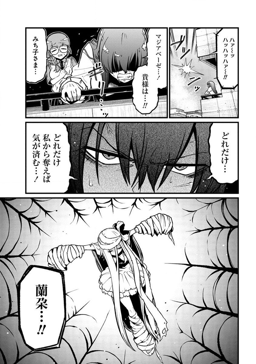 Mahou Shoujo ni Akogarete Chapter 48 7ページ