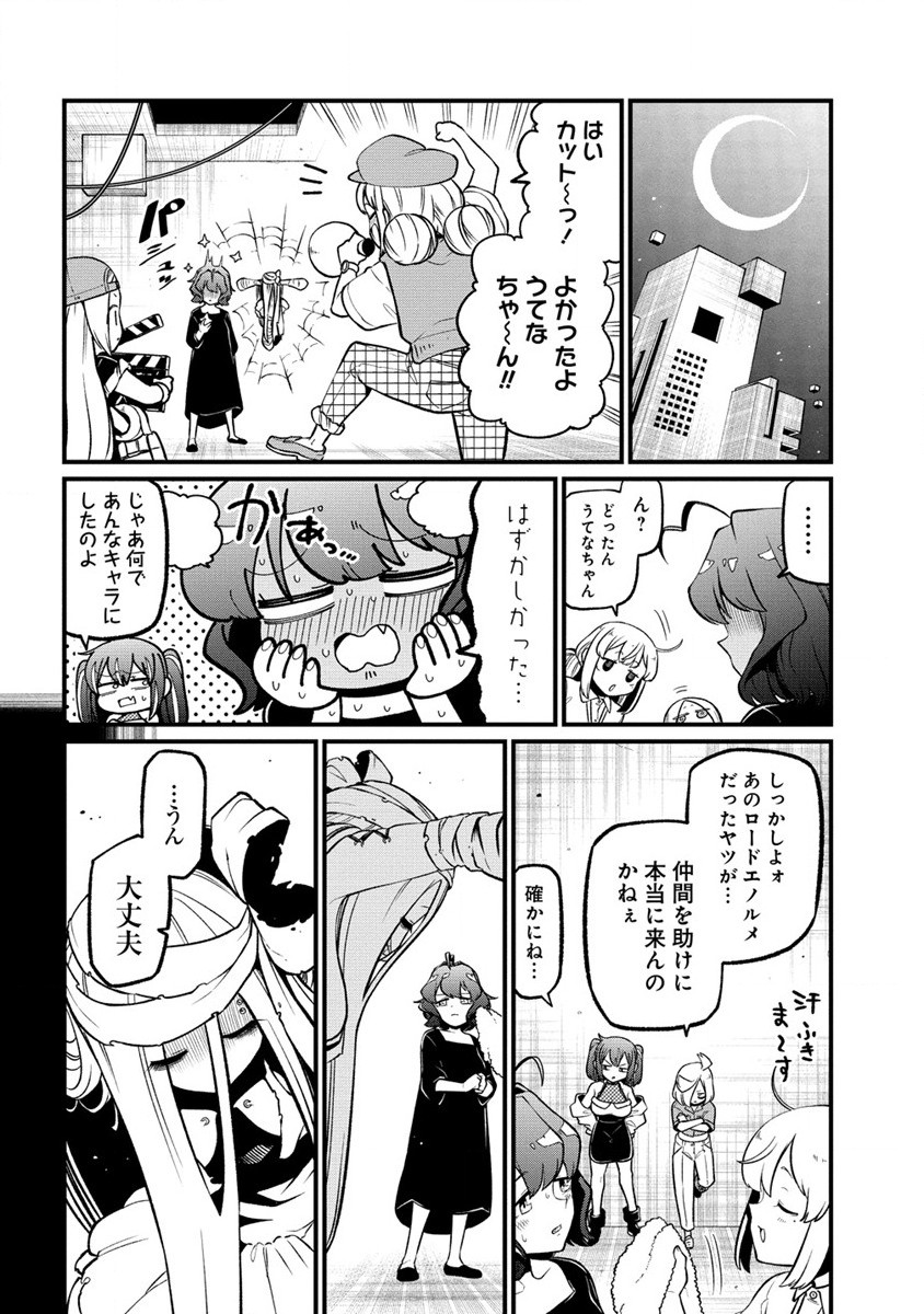 Mahou Shoujo ni Akogarete Chapter 48 8ページ