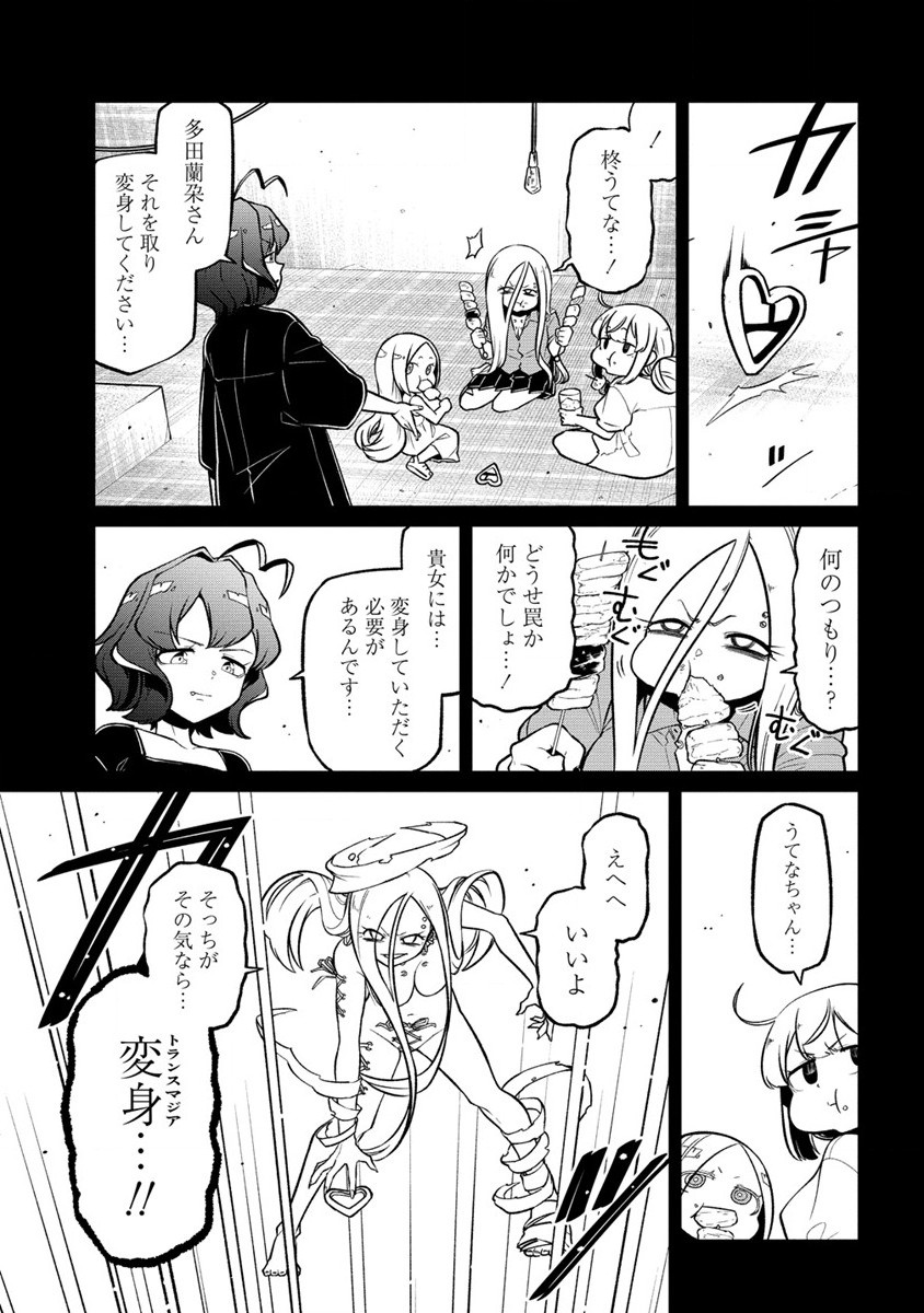 Mahou Shoujo ni Akogarete Chapter 48 9ページ