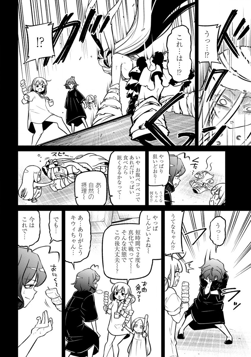 Mahou Shoujo ni Akogarete Chapter 48 10ページ