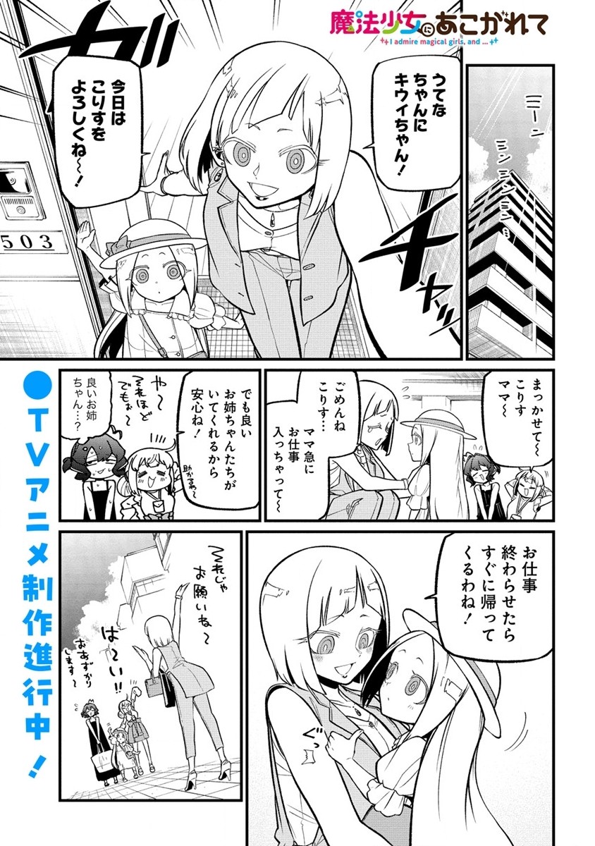Mahou Shoujo ni Akogarete Chapter 49 1ページ