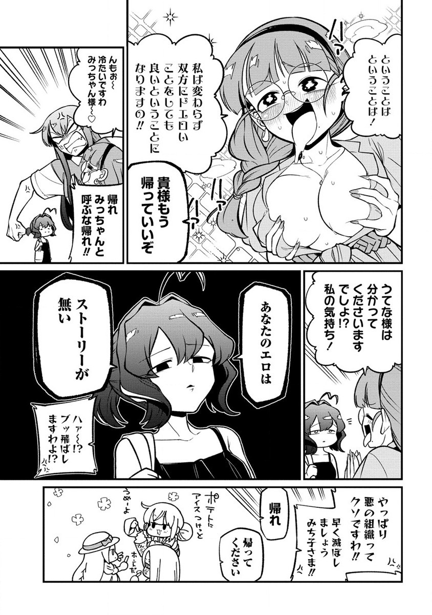 Mahou Shoujo ni Akogarete Chapter 49 11ページ