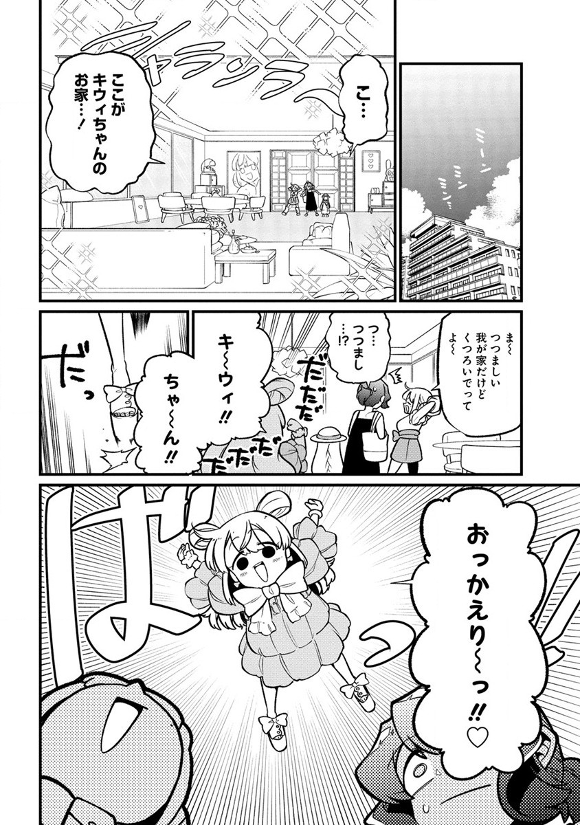 Mahou Shoujo ni Akogarete Chapter 49 12ページ