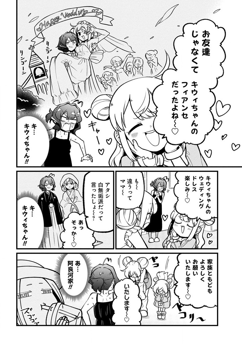 Mahou Shoujo ni Akogarete Chapter 49 14ページ
