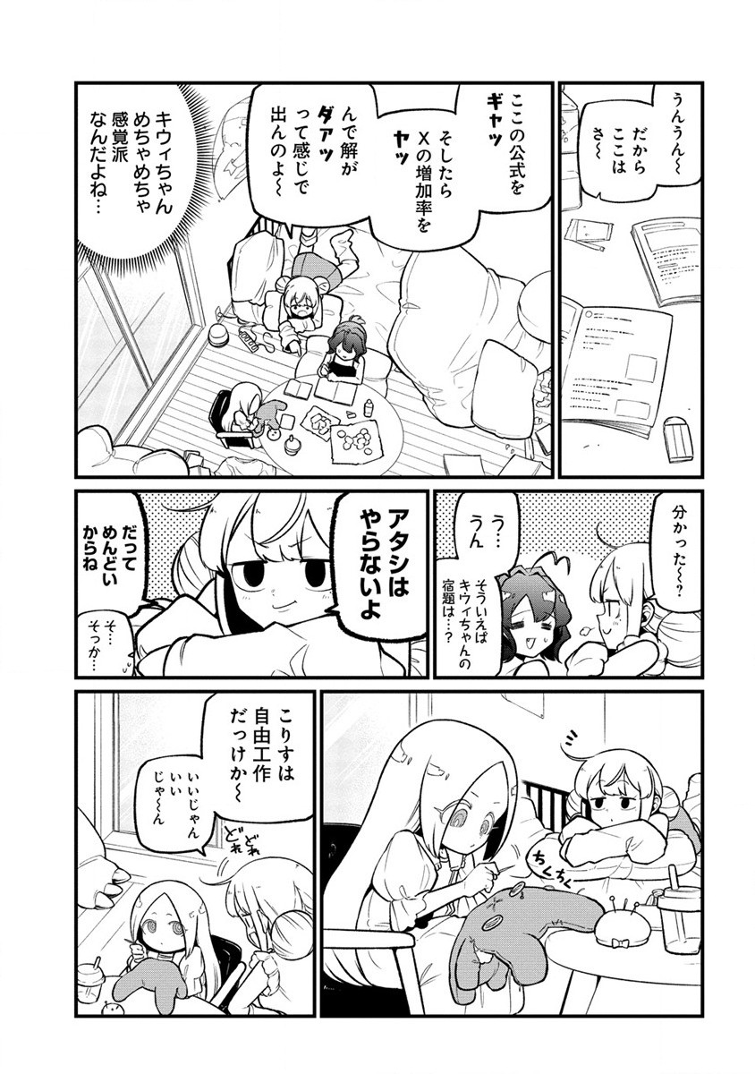Mahou Shoujo ni Akogarete Chapter 49 15ページ