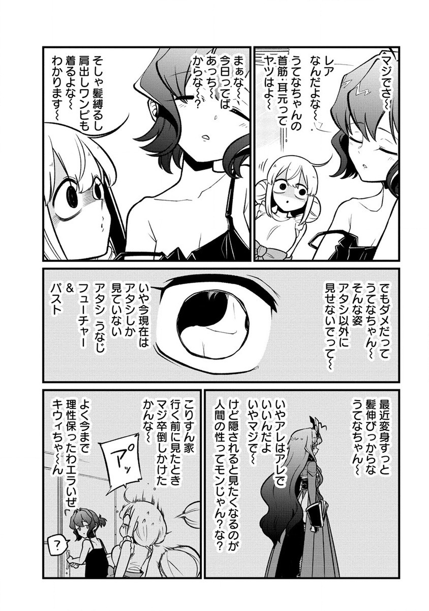 Mahou Shoujo ni Akogarete Chapter 49 19ページ