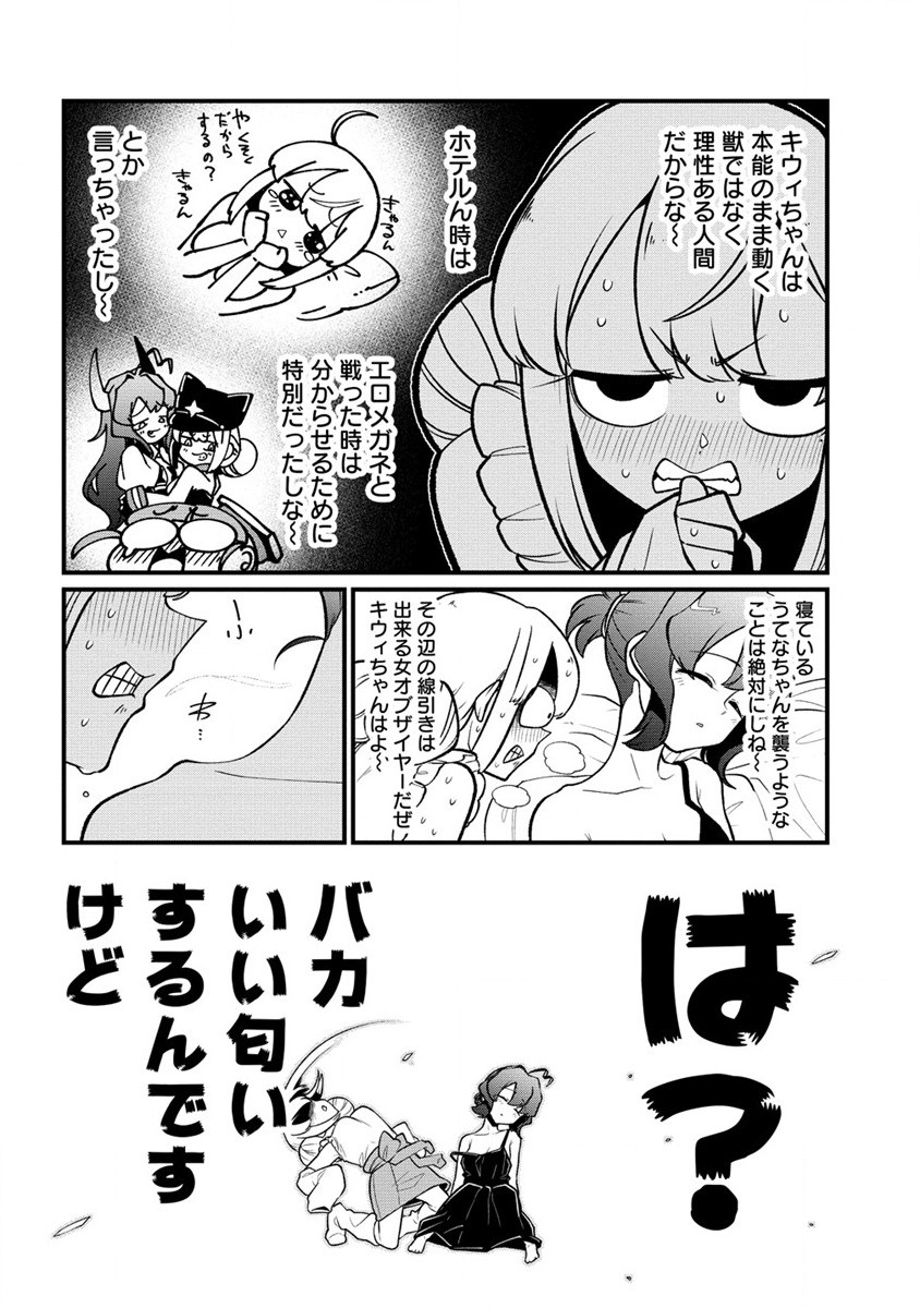 Mahou Shoujo ni Akogarete Chapter 49 20ページ